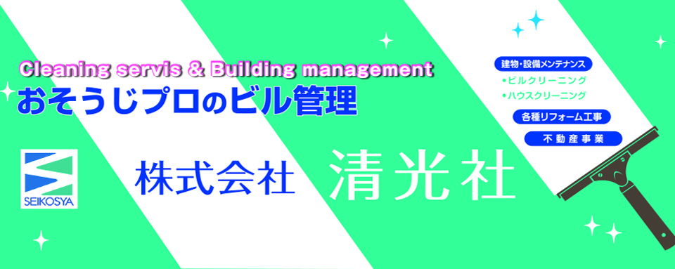 創業60周年 株式会社清光社 kk-seikosya.co.jp